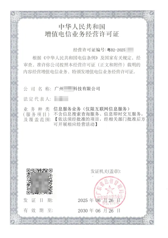 阜新ICP许可证办理案例