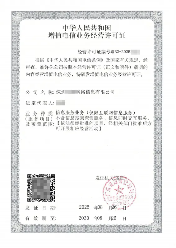 阜新ICP许可证办理案例