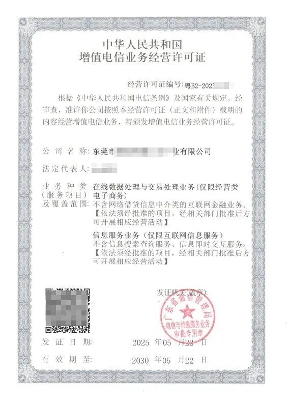 阜新ICP EDI许可证办理案例
