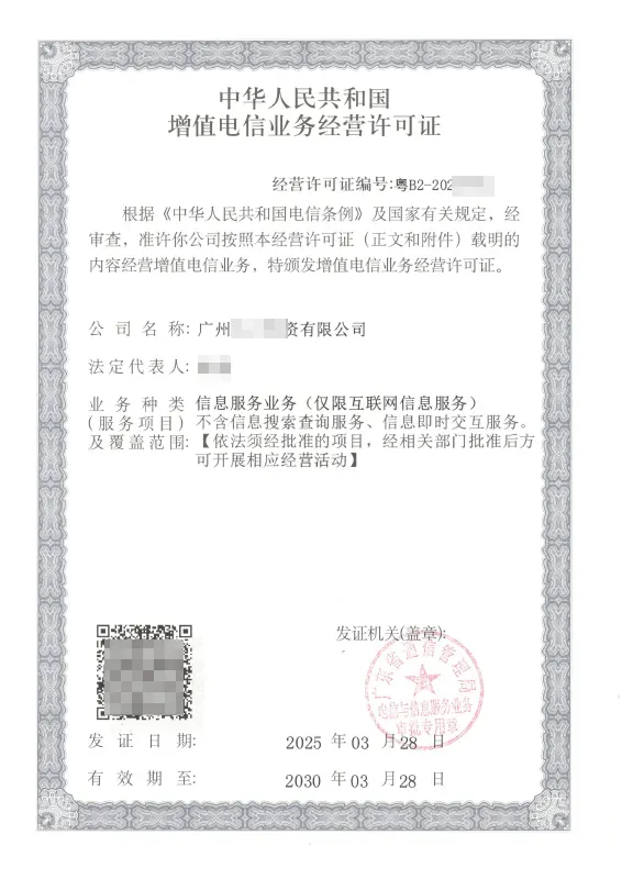 阜新ICP许可证办理案例